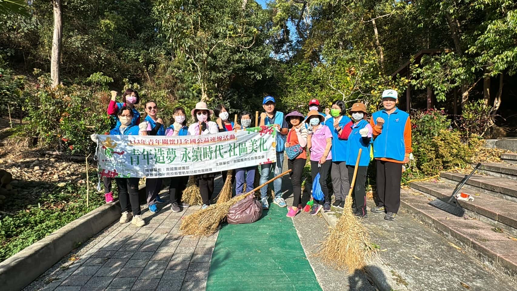 南投縣救國團號召青年返鄉 淨山打掃做公益（圖：救國團南投縣團委會 提供）