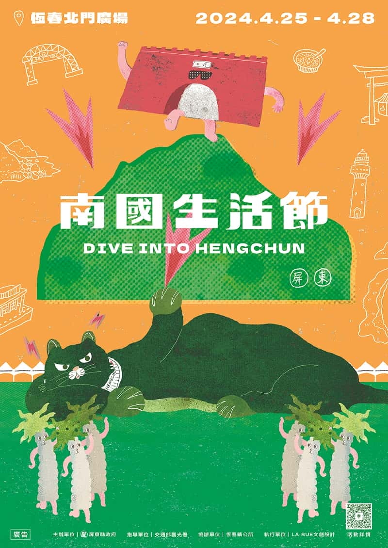 「2024南國生活節」4月25日恆春北門登場 前進南國 Dive into Hengchun（圖：屏東縣政府交通旅遊處 提供）