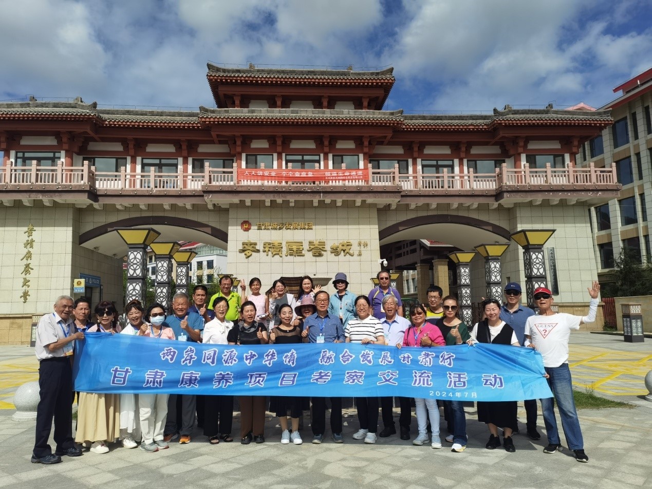 台灣新住民兩岸新思路經貿文化協會 康養計畫考察參訪團甘肅行活動成功舉辦